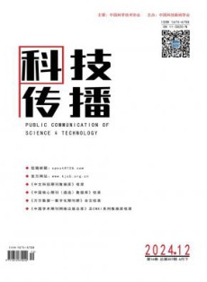 科技传播